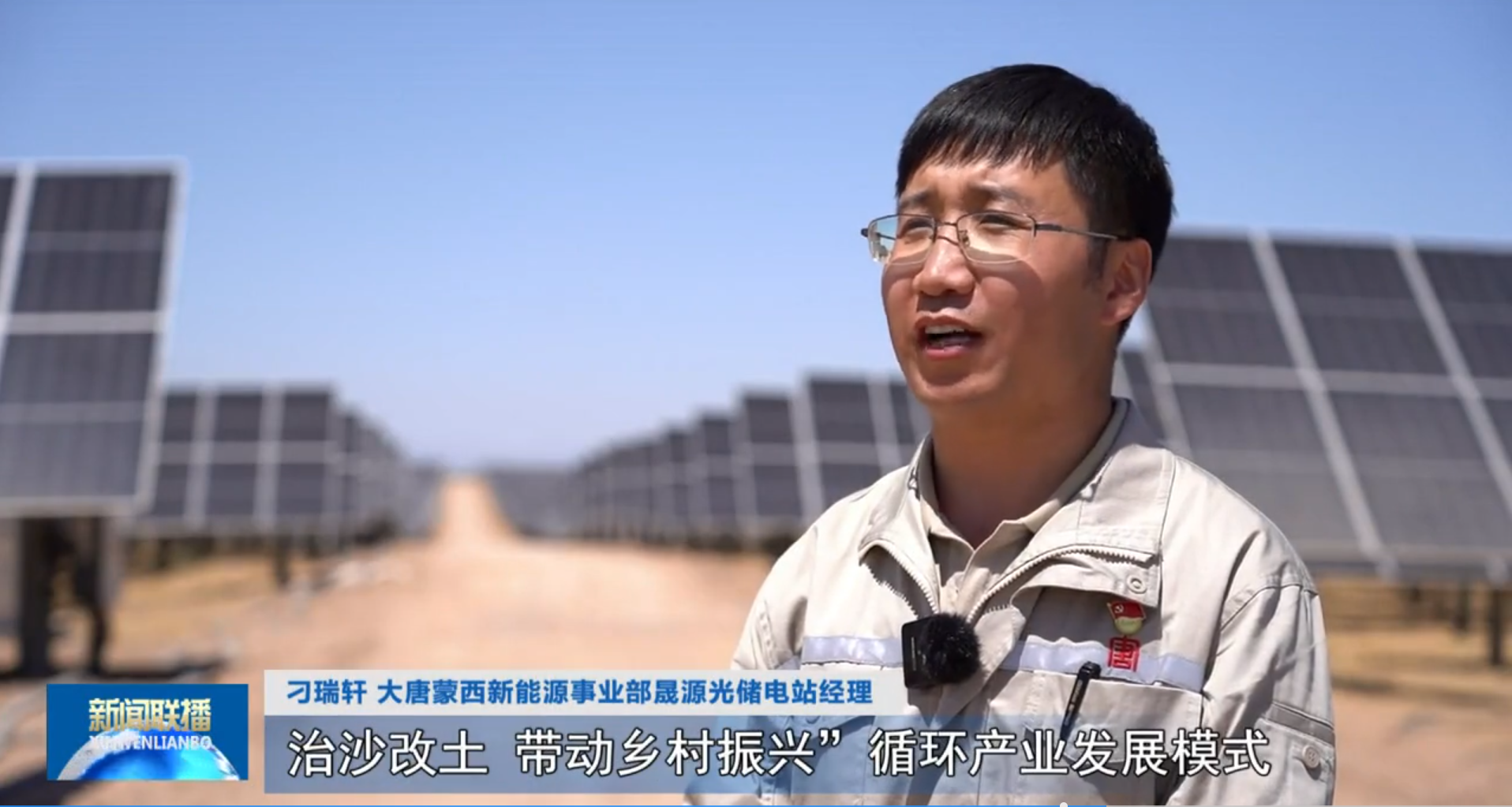 1688468757551091639.png 蒙西新能源事业部磴口县10万千瓦光伏项目让沙漠变“绿”地.png