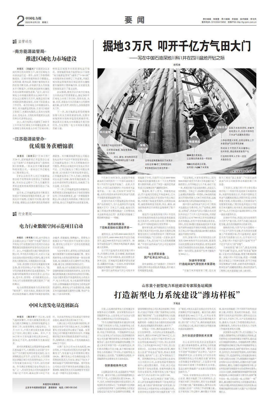 1690966546844062645.jpg 2023Äê8ÔÂ2ÈÕ2°æ_1.jpg